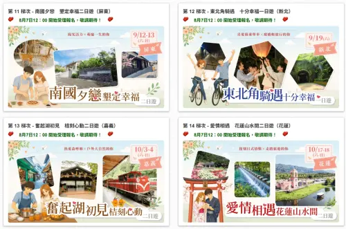 ▲內政部「遇見心動時」單身聯誼活動將於 8 月 7 日中午 12 時開放網路報名。（圖／翻攝自內政部單身聯誼活動專區）