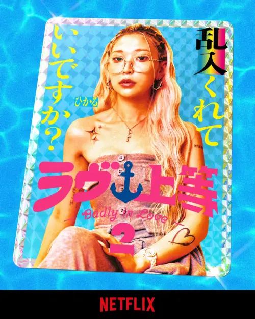 ▲小光上節目想找結婚對象。（圖／翻攝自IG@netflixjp）