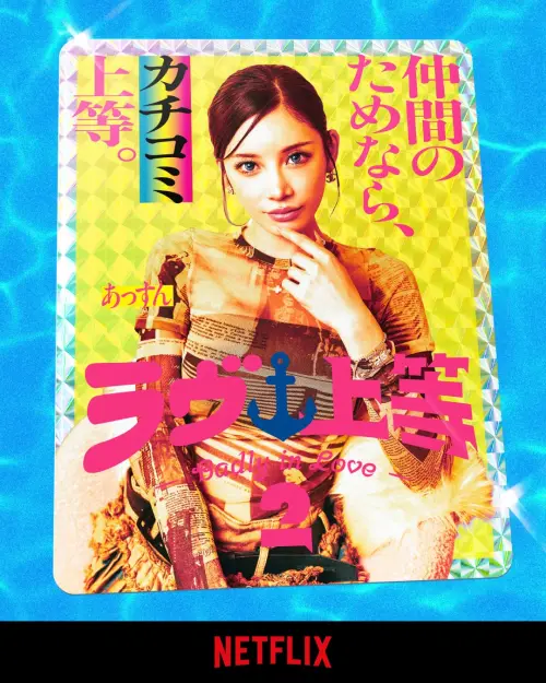 ▲彩朱外型甜美是人氣王。（圖／翻攝自IG@netflixjp）