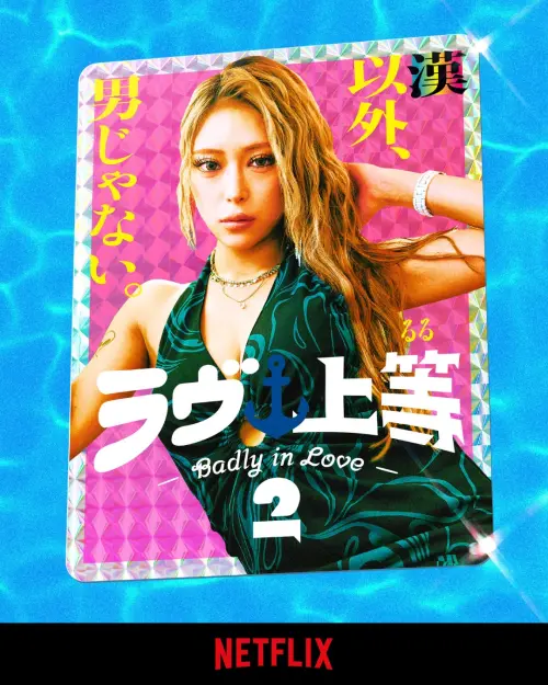 ▲流瑠是富有正義感的辣妹。（圖／翻攝自IG@netflixjp）