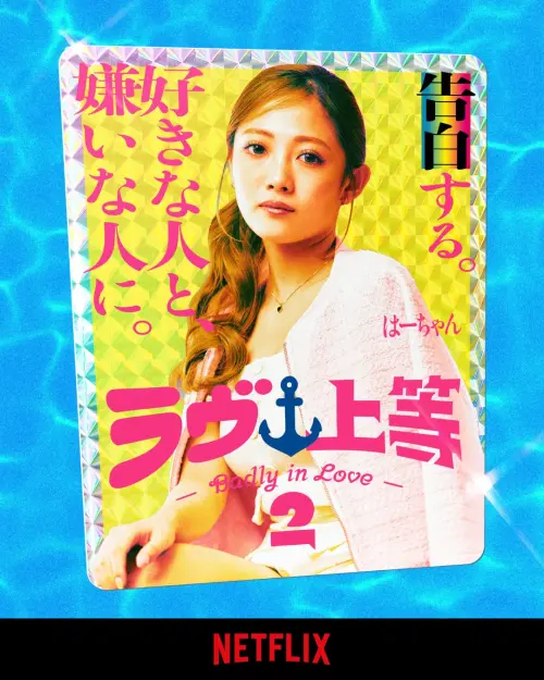 ▲小葉19歲就開始學習踢拳道。（圖／翻攝自IG@netflixjp）