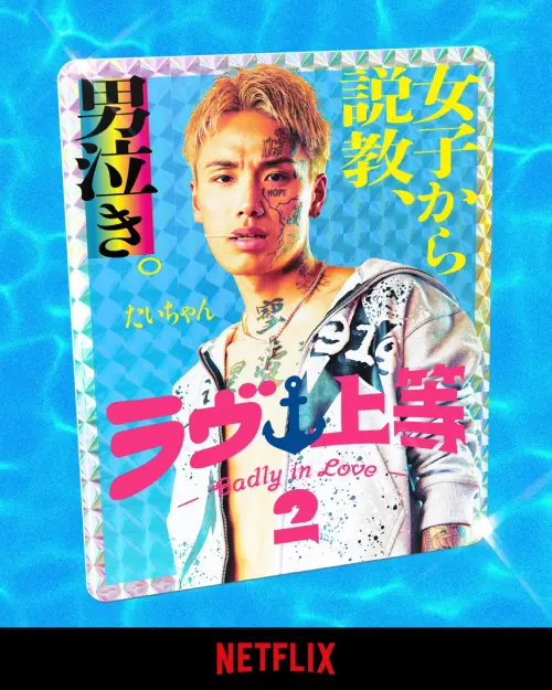 ▲小泰年紀最小、臉上帶有刺青，辨識度高。（圖／翻攝自IG@netflixjp）