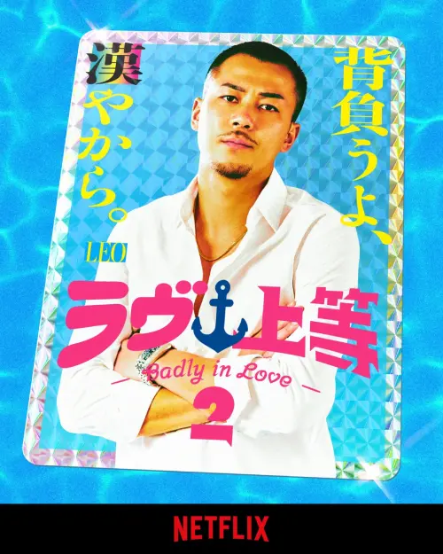 ▲里歐是個性成熟的酒吧老闆。（圖／翻攝自IG@netflixjp）