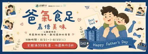 特企/父親節爸氣食足 嘉義優鮮水產推出雙重優惠享嘉倍美味