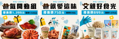 ▲嘉義優鮮水產電商平台為迎接父親節，特別精選推出三款期間限定組合。（圖／業者提供）