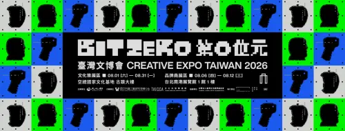 ▲2026臺灣文博會以「第零位元（The Zero Bit）」為年度主題，文化策展展至8月31日，品牌商展展期至8月12日。（圖／翻攝自臺灣文博會臉書）