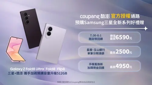 ▲Coupang 酷澎推出三星全新 Galaxy 系列預購優惠，搭配火箭速配最快隔日到貨。（圖／Coupang酷澎提供）