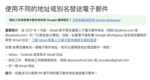 ▲Google官方說明，自2027年1月起，Gmail不再支援Yahoo、Outlook等第三方電子郵件地址的「以其他身分傳送」功能；Google Workspace別名及其他Gmail地址則不受影響。（圖／翻攝自Google官方網站）