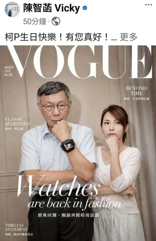 陳智菡被抓包仿《VOGUE》祝賀柯文哲！他吐槽：侵權習以為常
