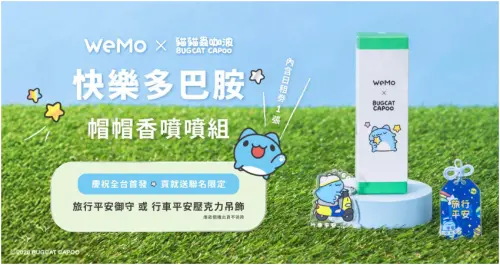 ▲凡購買咖波聯名－快樂多巴胺 帽帽香噴噴組，即贈限定好禮乙份。