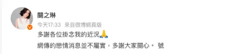 ▲關之琳否認熱戀27歲男模。（圖／關之琳微博）