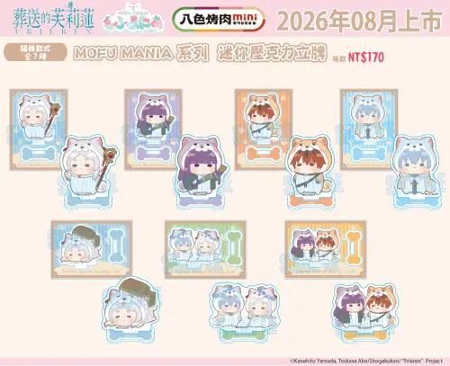 ▲隨機MOFU MANIA系列壓克力立牌，加購價170元。（圖／八色烤肉mini提供）