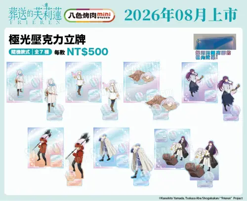 ▲極光壓克力立牌，共有7款，加購價500元。（圖／八色烤肉mini提供）