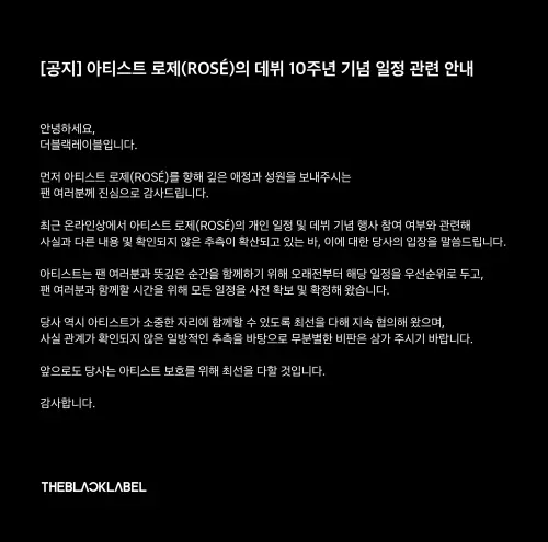 ▲THE BLACK LABEL火速宣布Rosé會出席BLACKPINK簽名會。（圖／翻攝自IG@theblacklabel）