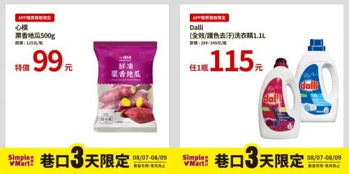 ▲美廉社推出巷口3天限定優惠，8月7日起至8月9日，「APP隨買隨取」限時促銷。（圖／美廉社提供）