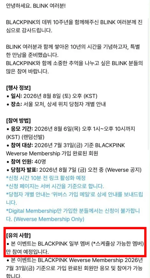 ▲YG日前公告，8/8的簽名會「僅由BLACKPINK部分成員（依行程可參與的成員）出席」。（圖／翻攝WEVERSE）