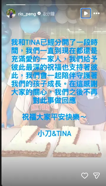 ▲小刀今稍早在IG發聲證實離婚。（圖／彭小刀IG@rio_peng）
