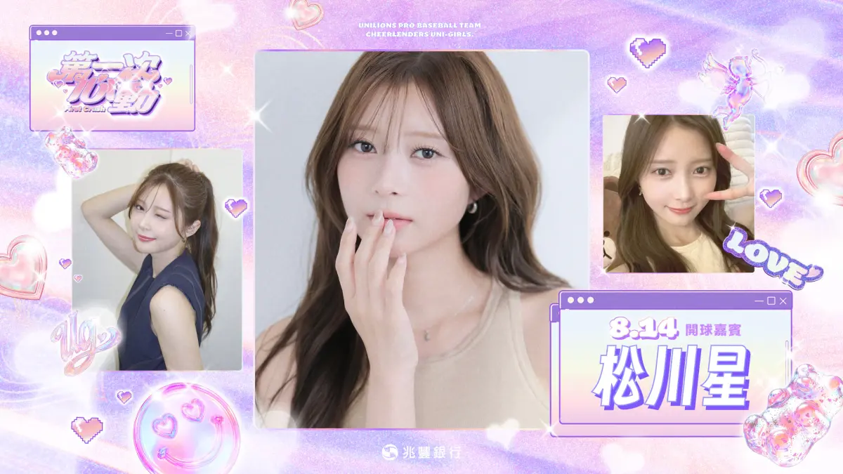 ▲日本女星松川星首次來台開球，將於8月14日替統一獅女孩主題日揭開序幕。（圖／統一獅提供）
