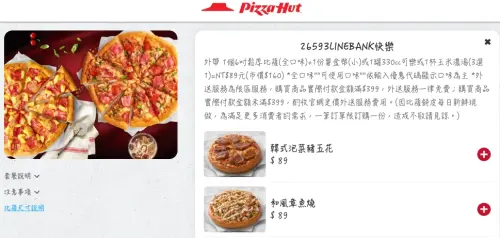 ▲記者實際在必勝客官網輸入序號「26593」真的可以購買89元超划算組合，父親節蕭貪起來！（圖/必勝客官網）