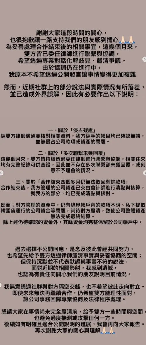 ▲151發表3點聲明。（圖／翻攝自IG@k._.kuokuo）