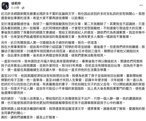 ▲徐莉玲還原前段婚姻始末。（圖／翻攝自徐莉玲臉書）