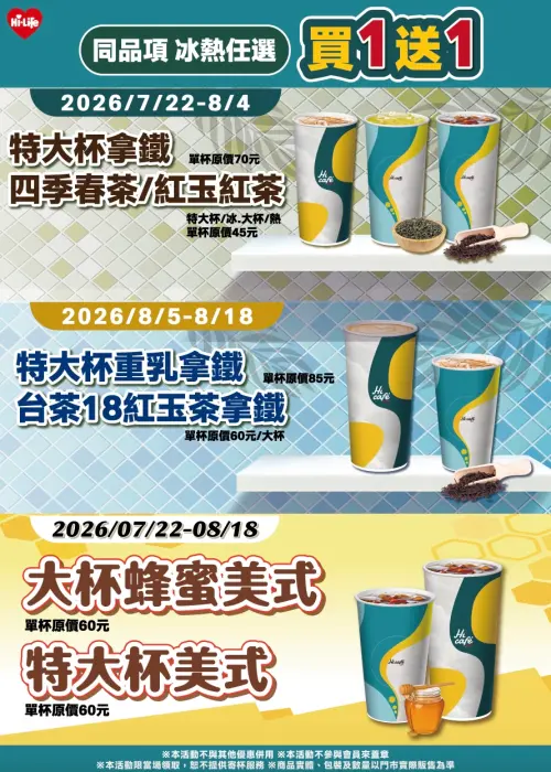 ▲萊爾富指定咖啡買一送一。（圖／翻攝自萊爾富）