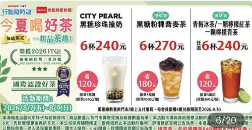 ▲7-11茶飲優惠，寄杯買10送10。（圖／翻攝自7-11）