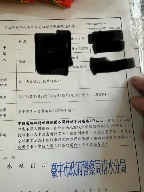 ▲網友貼出向台中市警察局清水分局申請的「臨時使用道路通知書」，載明今（8）日晚間 21 時至 23 時於鰲海路舉行儀式。（圖／翻攝自臉書社團清水小鎮）