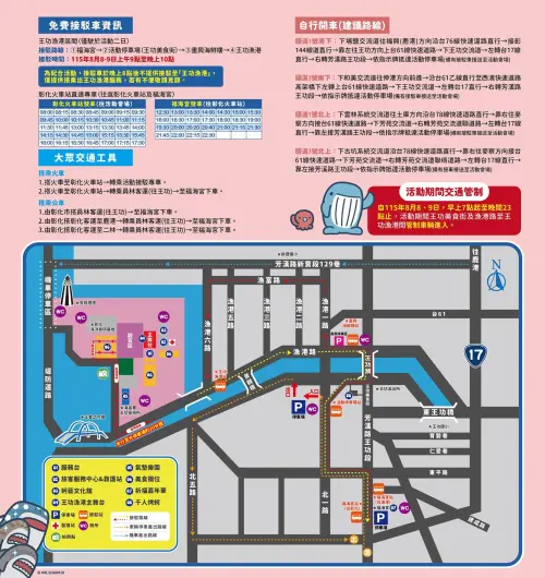 ▲「2026王功漁火節」交通接駁資訊（圖／取自王功漁火節官網）