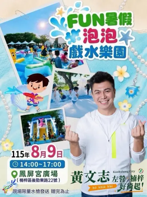 ▲ 水樂園活動自下午2時開始，一路熱鬧至傍晚5時，小朋友最喜愛的大型充氣溜滑梯與泡泡水池這裡通通有。（圖／高雄市議員黃文志提供）