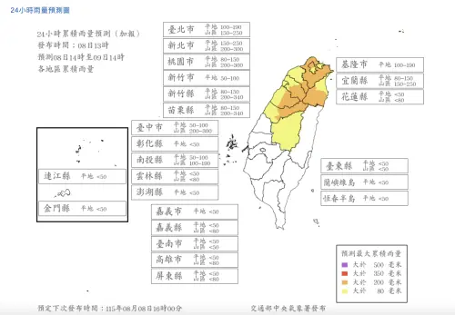 ▲白海豚颱風最新雨量預報，「新北、桃園、新竹、苗栗、台中」達停班課標準，累積雨量普遍達200至340毫米。（圖／中央氣象署cwa.gov.tw）