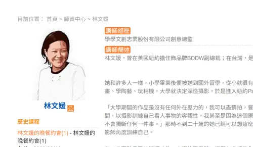 ▲林文媛為人低調、行蹤神祕，在網路上流傳的照片只有這張。（圖／翻攝自亞太教育訓練網）
