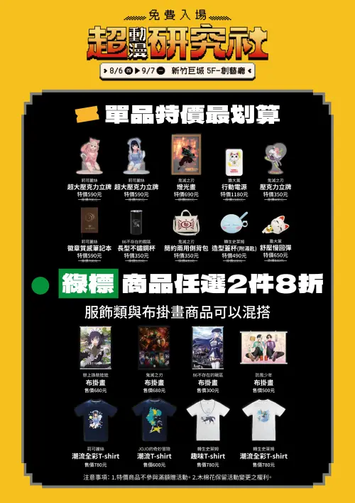 ▲「超動漫研究社」推出多款商品特價及任選優惠，涵蓋《莉可麗絲》、《鬼滅之刃》、《膽大黨》等作品。（圖／木棉花提供）