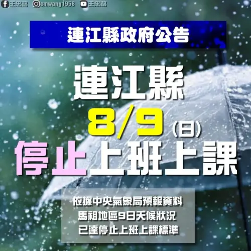▲馬祖地區今（9）日停止上班、上課。（圖／王忠銘臉書）