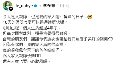 ▲李多慧昨日送家人回韓國後，發文透露不捨心境。（圖／翻攝自李多慧Threads@le_dahye）