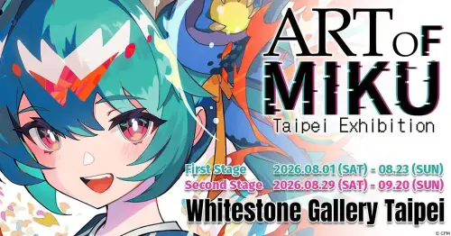 初音未來台北展來了！ART OF MIKU集結44位藝術家　蔡康永也參戰