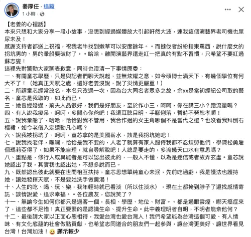 ▲姜厚任題12點打臉酸民。（圖／翻攝自臉書@姜厚任）