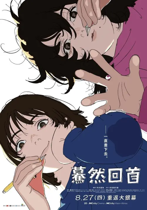 ▲《驀然回首》動畫電影將於8月27日重返台灣大銀幕，推出2D、Dolby Cinema及Dolby Vision＋Atmos等版本。（圖／翻攝自采昌國際）