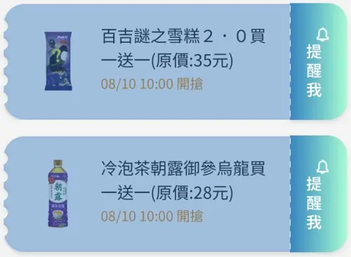 ▲全家APP首頁「優惠趣」開搶優惠券。（圖／手機截圖）
