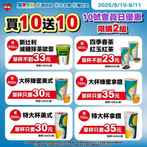 ▲萊爾富10號會員日優惠限時2天，多款咖啡買10送10。