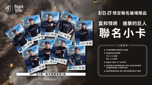 ▲富邦悍將攜手《進擊的巨人》舉辦主題日，也推出球員聯名小卡，首度穿上全黑球衣的帥氣英姿。（圖／富邦悍將提供）