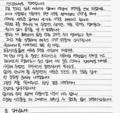 ▲定延親自宣布離開JYP。（圖／IG@jy_piece）