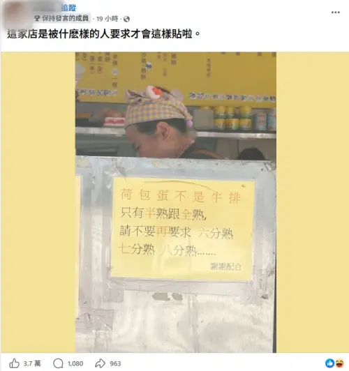 ▲早餐店家公告荷包蛋只有全熟或半熟，沒有「6分熟、7分熟、8分熟」，吸引3.7萬人按讚。（圖／路上觀察學院）