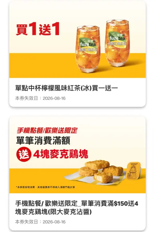 ▲本周最新「麥當勞買一送一」速食優惠券。（圖／翻攝自麥當勞APP）