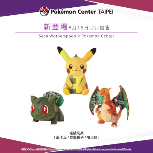 ▲台北寶可夢中心8月15日開賣Sean Wotherspoon 聯名設計毛絨玩具。（圖／IG@pokemon_taiwan）