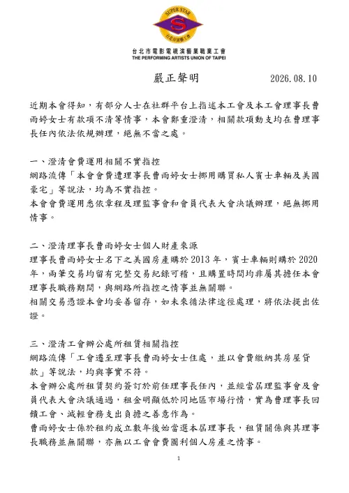 ▲曹雨婷遭控「挪用會費購買私人賓士車輛及美國豪宅」，她表示均為不實指控。（圖／演藝工會提供）