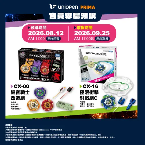 ▲7-ELEVEN將於8月12日上午11點起，開放uniopen PRIMA會員限量預購「CX-00 福音戰士改造組」與「CX-16 極限衝擊對戰組C」，預計9月25日起取貨。（圖／7-ELEVEN提供）