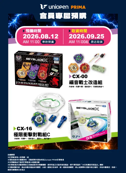 ▲「CX-00 福音戰士改造組」收錄3款EVA主題陀螺及發射器、收納盒；「CX-16 極限衝擊對戰組C」則一次附上陀螺、發射器與透明戰鬥場。（圖／7-ELEVEN提供）