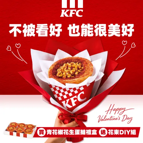 ▲肯德基「青花椒花生蛋撻」，可DIY七夕情人節花束。（圖／肯德基kfcclub.com.tw）