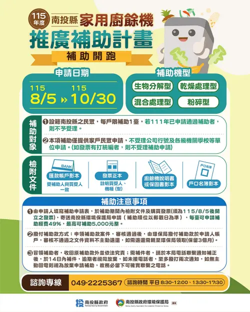 ▲南投縣家用廚餘機補助注意事項圖卡，提醒民眾發票打統編或買到冷凍型廚餘機將無法領取補助。（圖／南投縣政府提供）